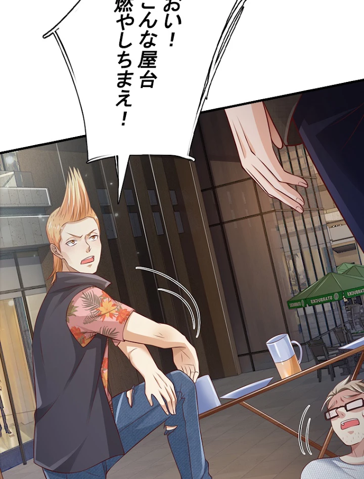 現世に帰還した最強神仙 42話 - 12