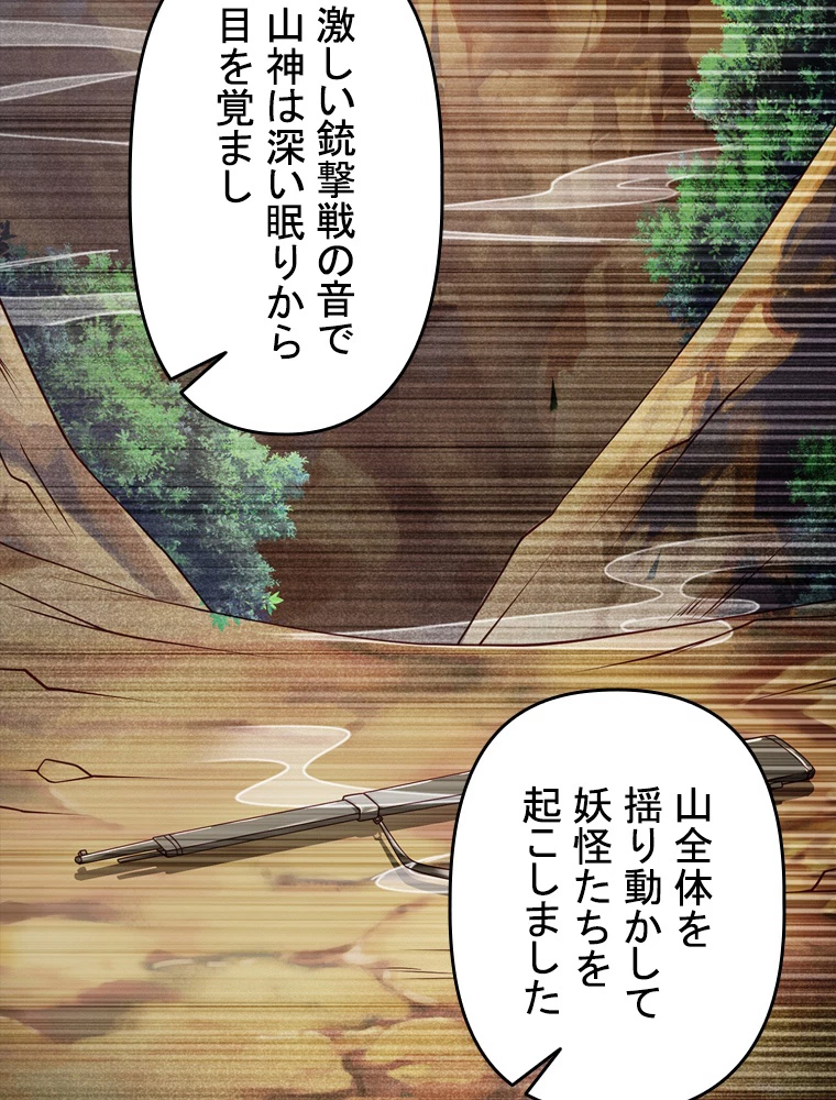現世に帰還した最強神仙 65話 - 92