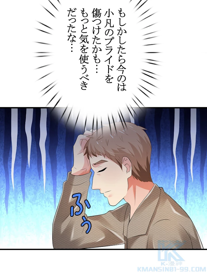 現世に帰還した最強神仙 60話 - 82