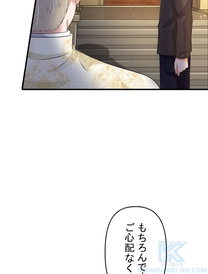 現世に帰還した最強神仙 41話 - 13