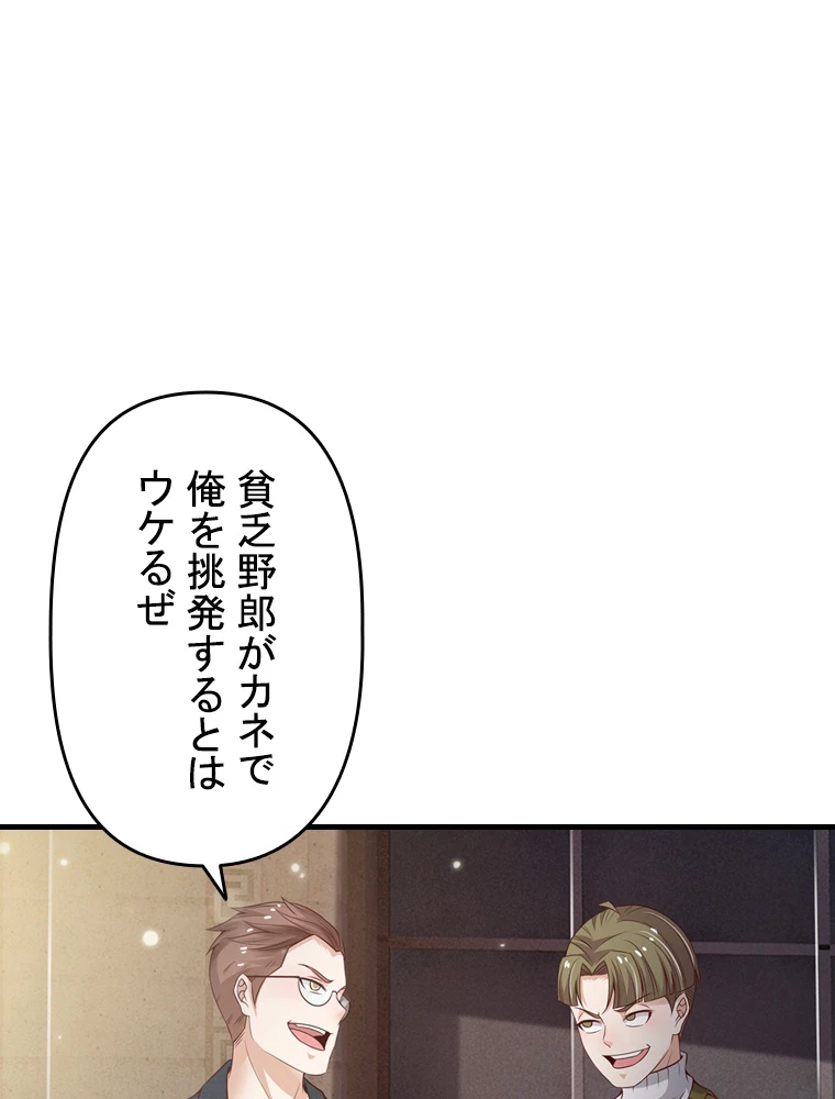 現世に帰還した最強神仙 62話 - 86