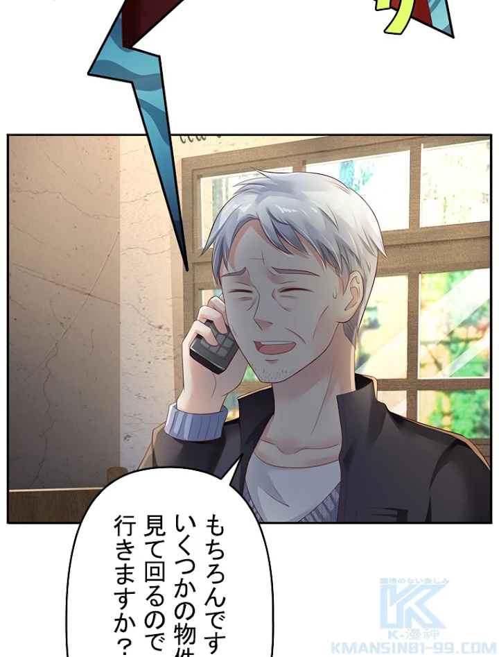 現世に帰還した最強神仙 52話 - 55