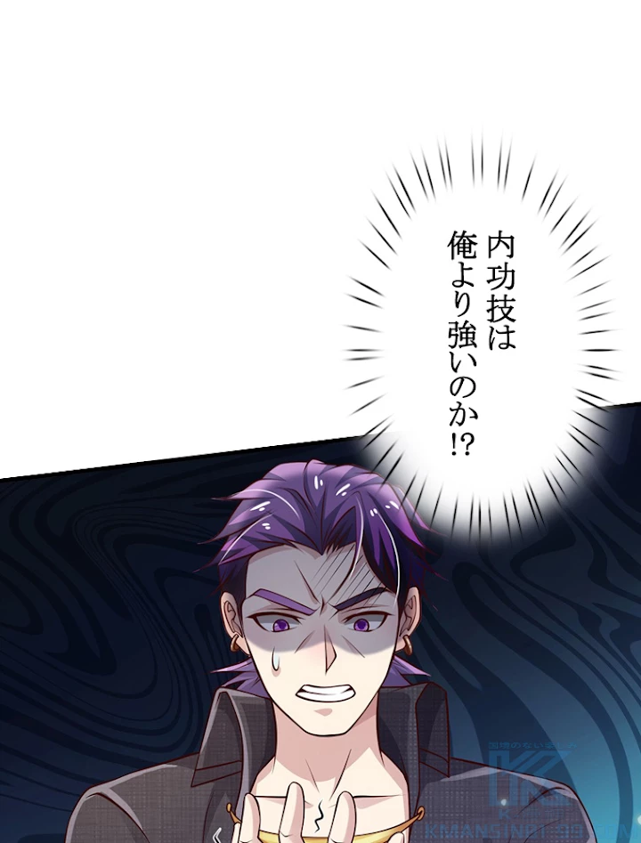 現世に帰還した最強神仙 50話 - 52