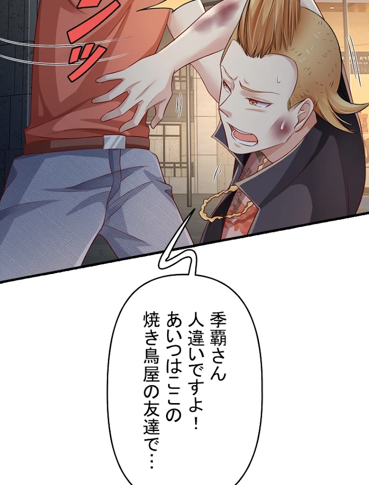 現世に帰還した最強神仙 43話 - 20
