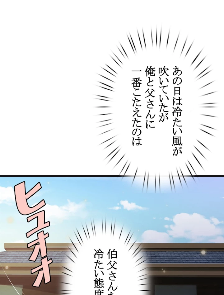 現世に帰還した最強神仙 59話 - 86