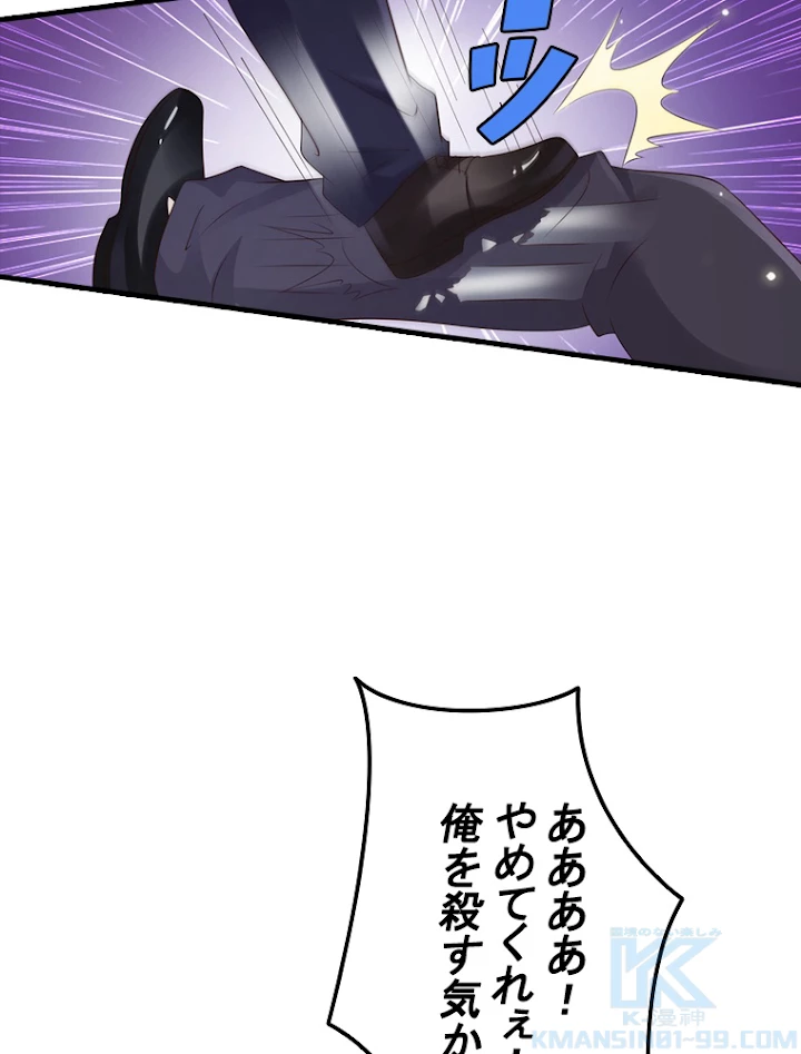 現世に帰還した最強神仙 46話 - 52