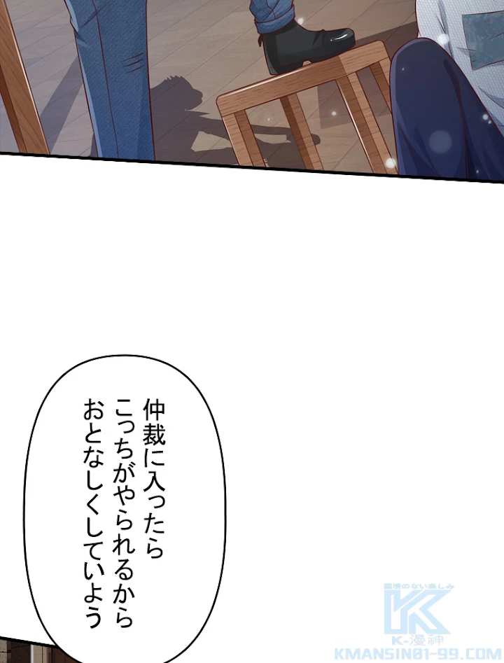 現世に帰還した最強神仙 42話 - 13