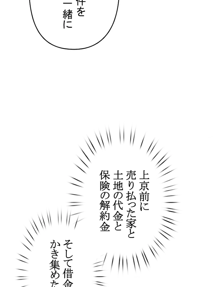 現世に帰還した最強神仙 52話 - 56