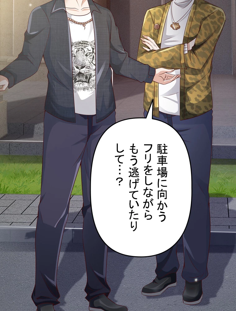 現世に帰還した最強神仙 62話 - 87