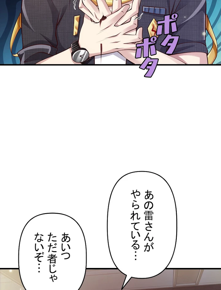 現世に帰還した最強神仙 50話 - 53