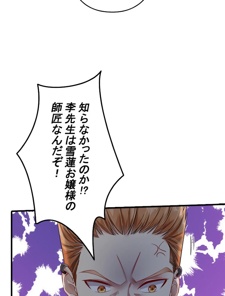 現世に帰還した最強神仙 43話 - 21