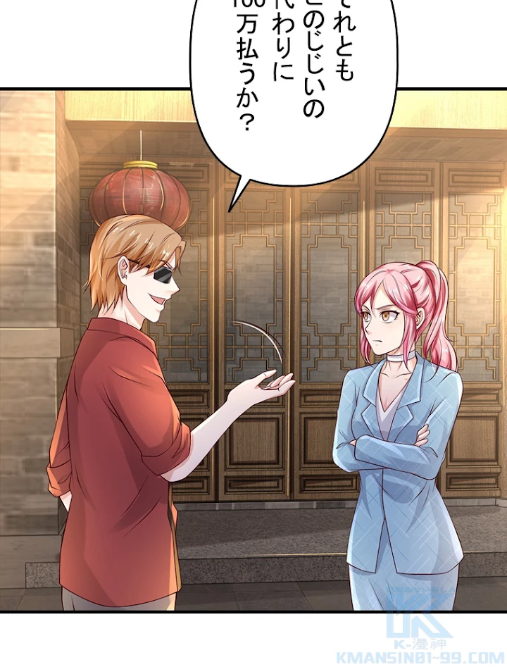 現世に帰還した最強神仙 56話 - 67