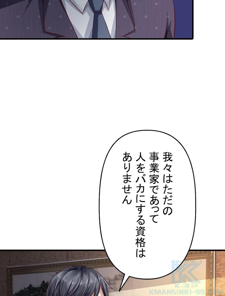 現世に帰還した最強神仙 45話 - 52