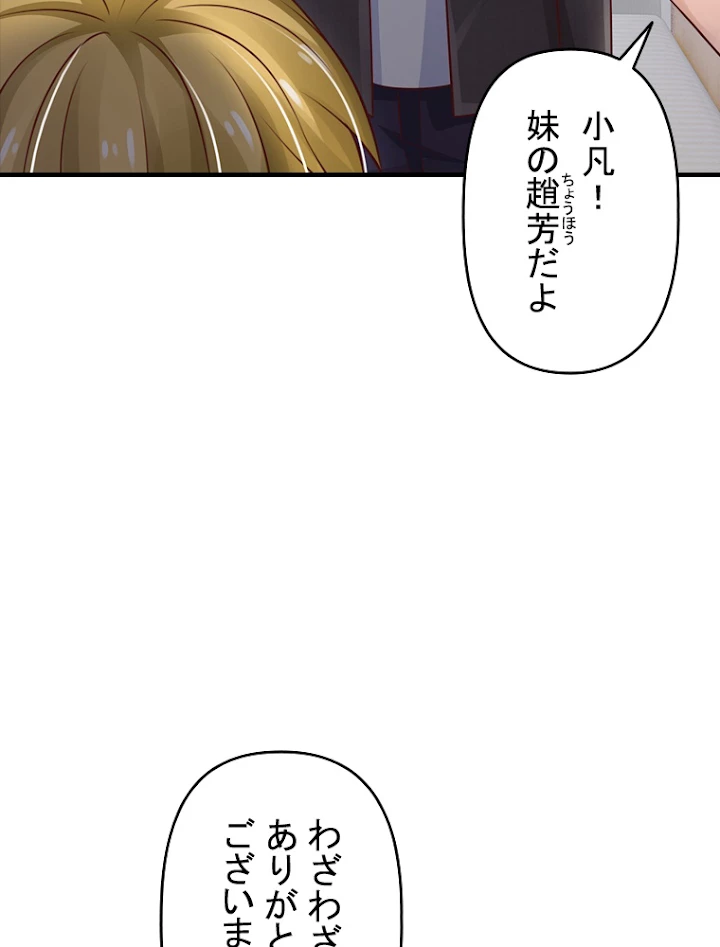 現世に帰還した最強神仙 44話 - 38