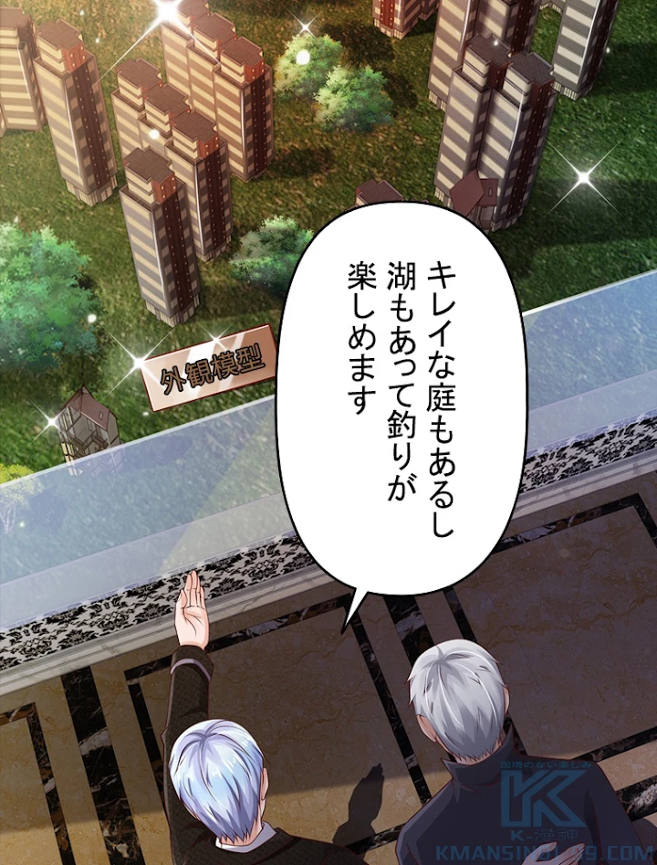 現世に帰還した最強神仙 54話 - 61