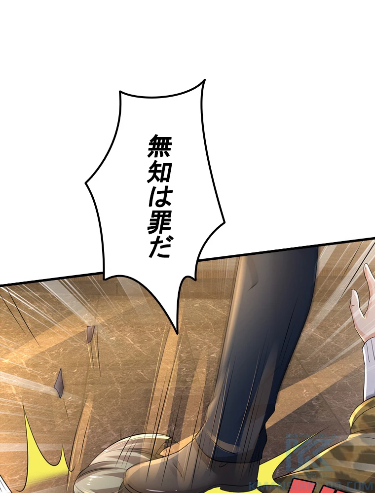 現世に帰還した最強神仙 61話 - 85