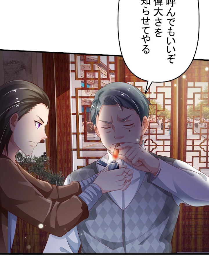 現世に帰還した最強神仙 57話 - 72