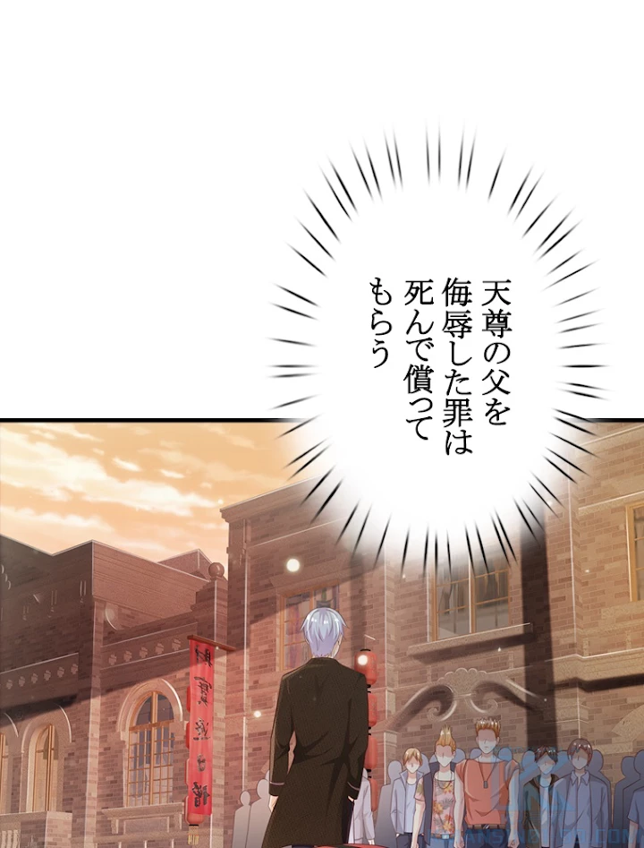 現世に帰還した最強神仙 58話 - 82