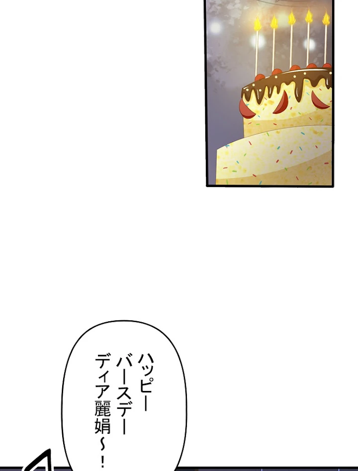 現世に帰還した最強神仙 60話 - 84