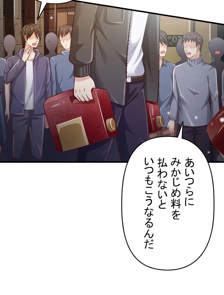現世に帰還した最強神仙 42話 - 14