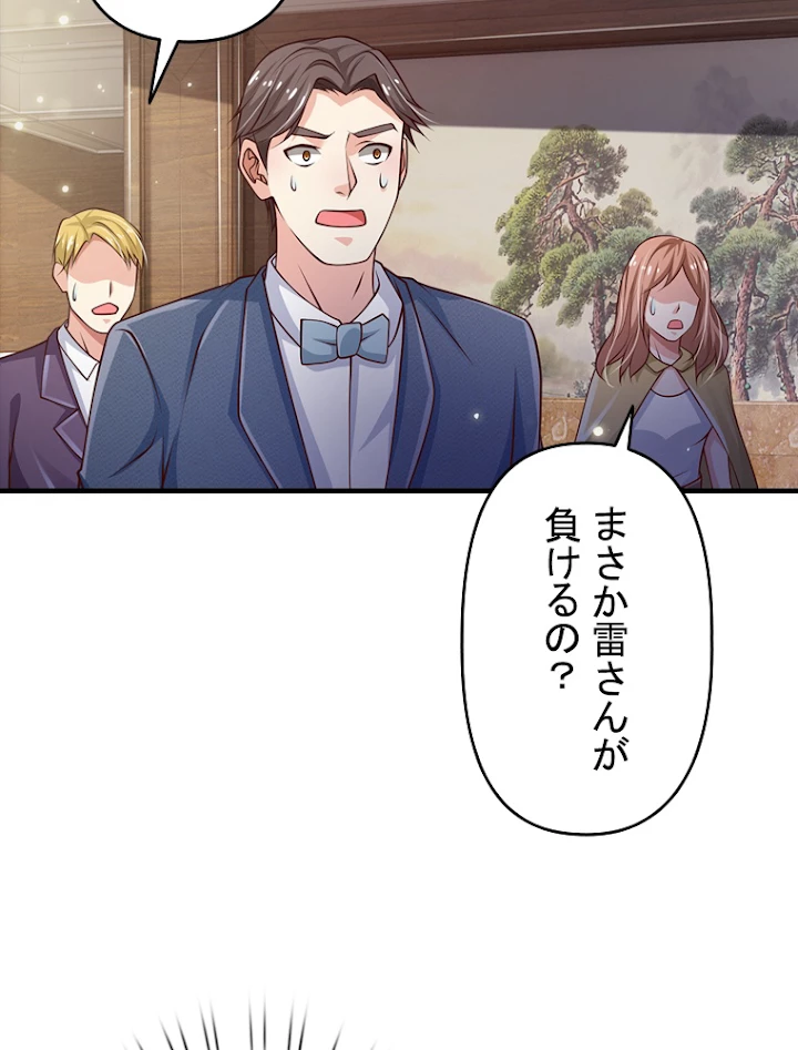 現世に帰還した最強神仙 50話 - 54