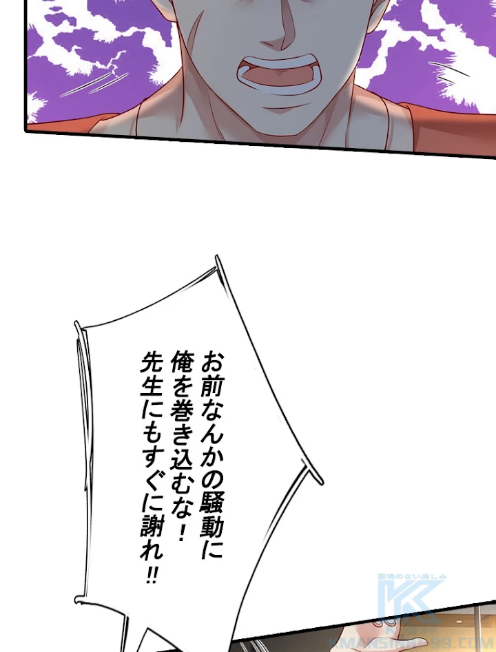 現世に帰還した最強神仙 43話 - 22