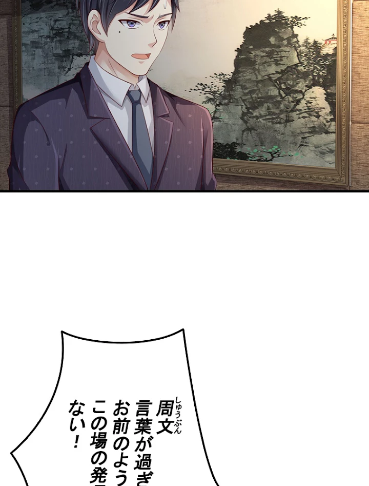 現世に帰還した最強神仙 45話 - 53