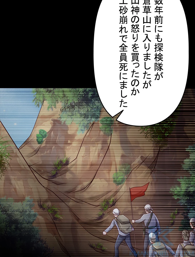 現世に帰還した最強神仙 65話 - 94