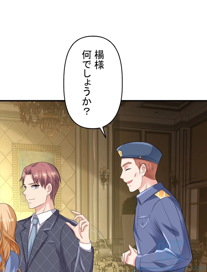 現世に帰還した最強神仙 53話 - 64