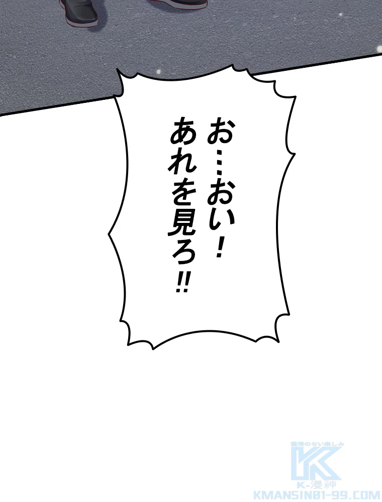 現世に帰還した最強神仙 62話 - 88