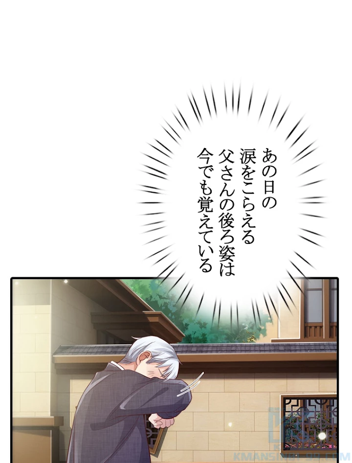 現世に帰還した最強神仙 59話 - 88