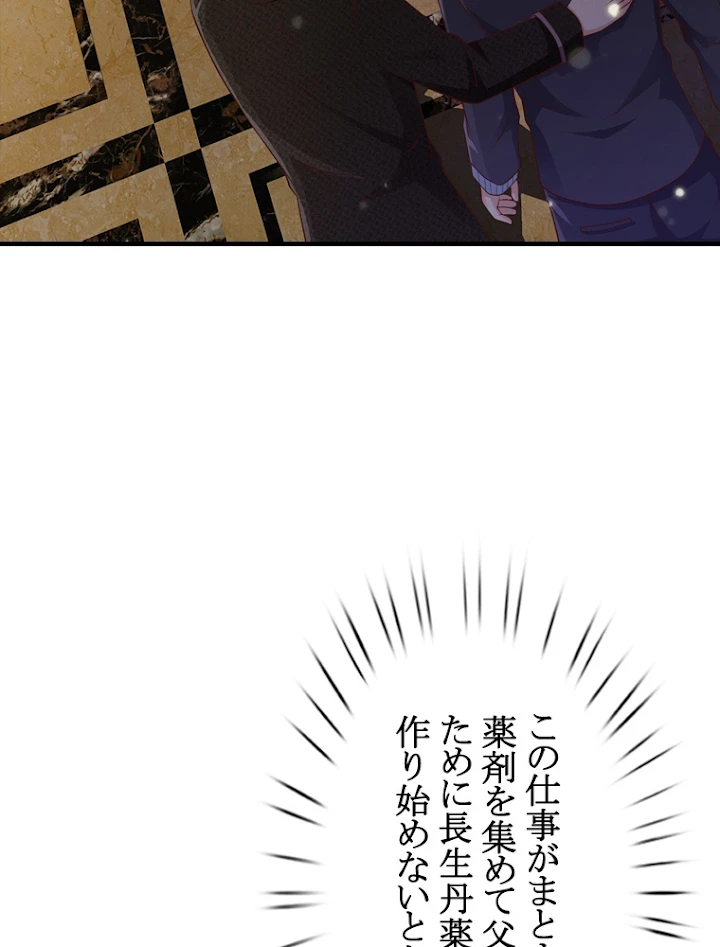 現世に帰還した最強神仙 54話 - 62