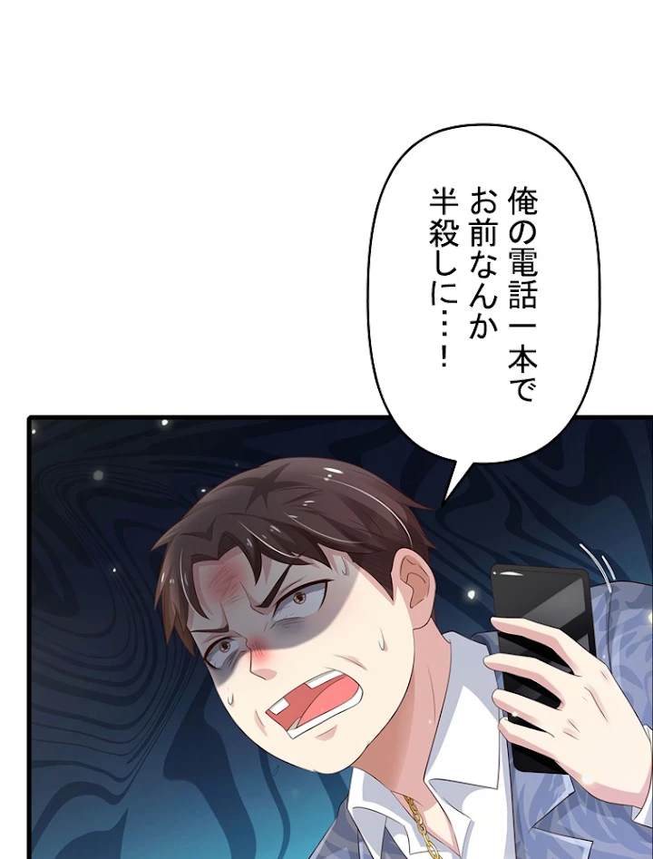 現世に帰還した最強神仙 46話 - 54
