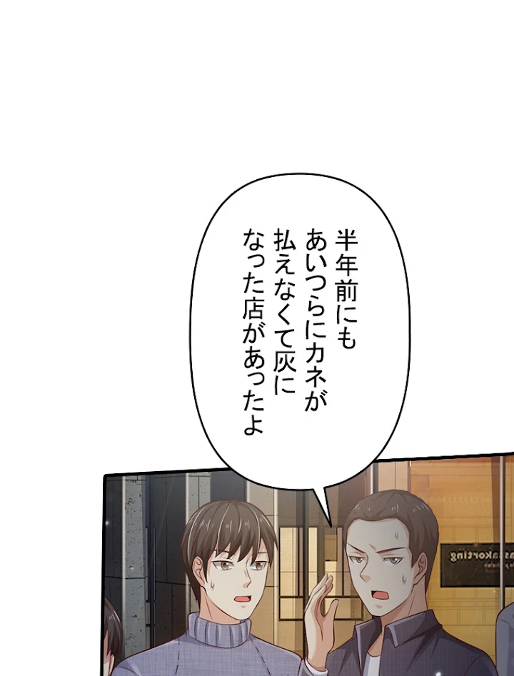 現世に帰還した最強神仙 42話 - 15