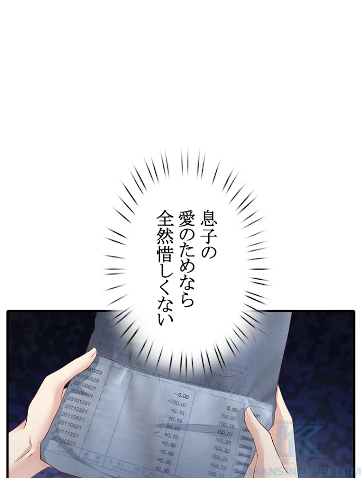 現世に帰還した最強神仙 52話 - 58