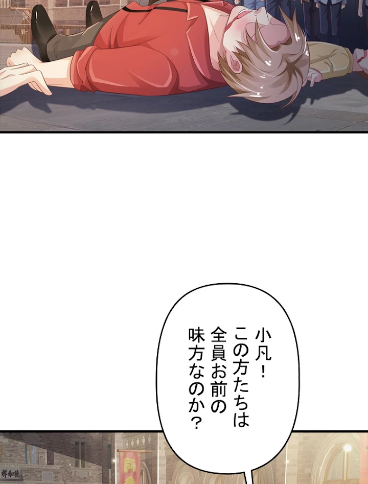 現世に帰還した最強神仙 58話 - 83