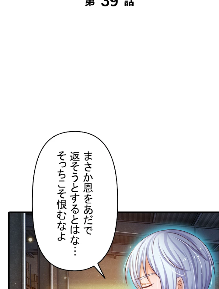 現世に帰還した最強神仙 39話 - 2
