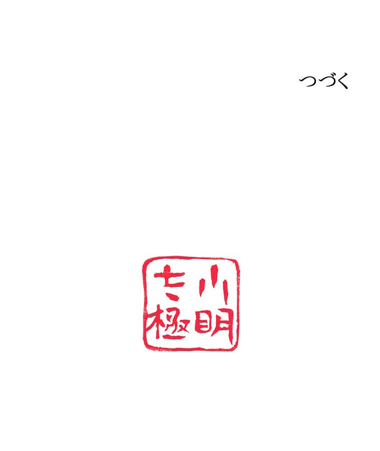 現世に帰還した最強神仙 62話 - 89