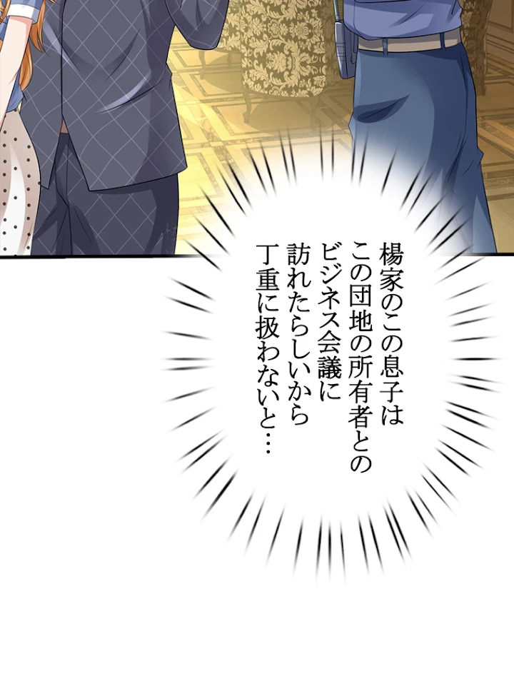 現世に帰還した最強神仙 53話 - 65