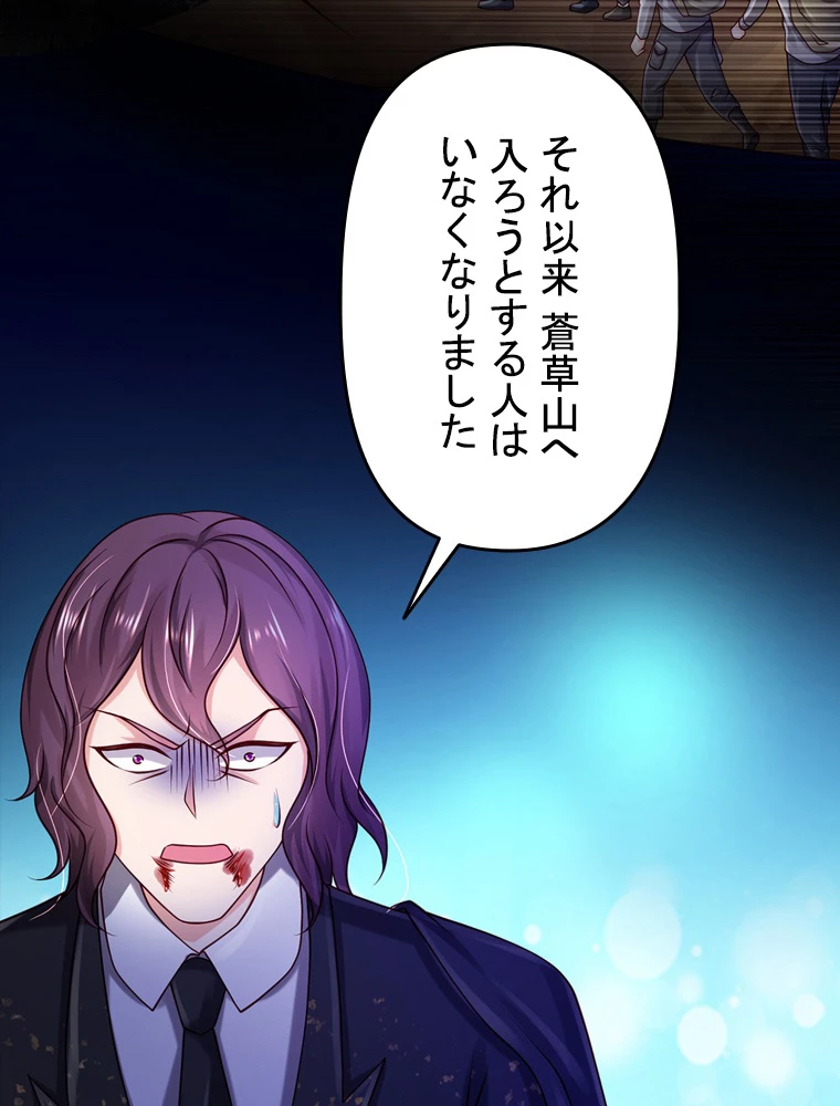 現世に帰還した最強神仙 65話 - 95