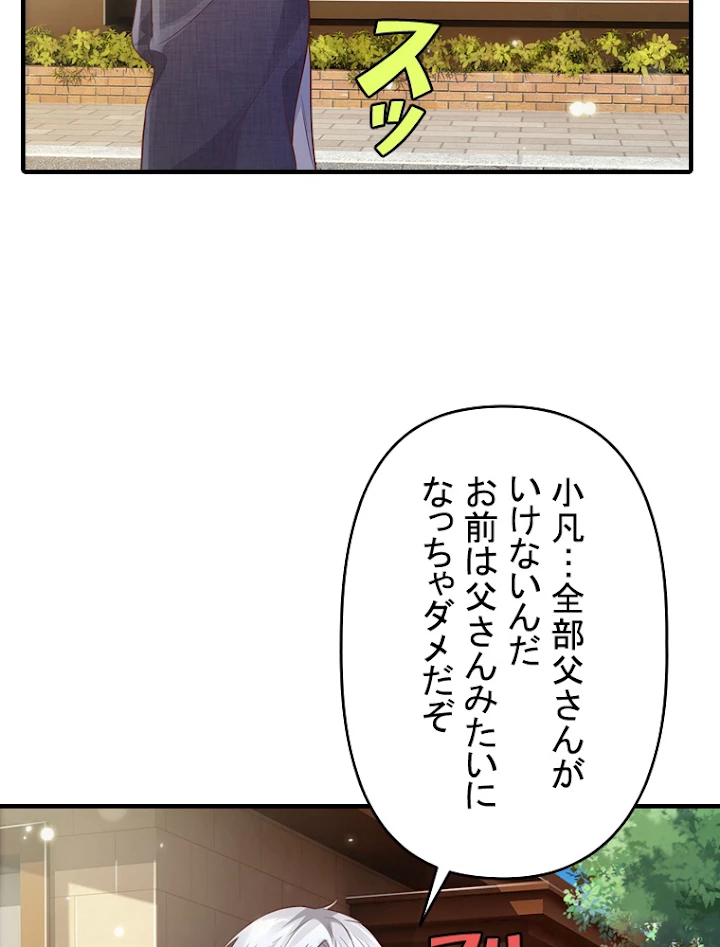 現世に帰還した最強神仙 59話 - 89