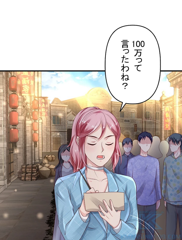 現世に帰還した最強神仙 56話 - 70