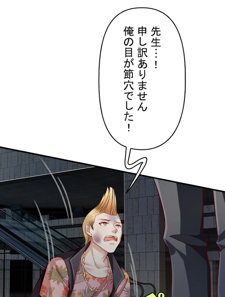 現世に帰還した最強神仙 43話 - 24