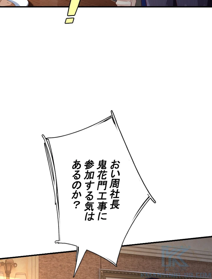 現世に帰還した最強神仙 45話 - 55