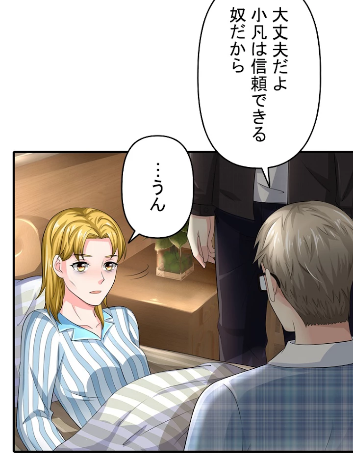 現世に帰還した最強神仙 44話 - 41