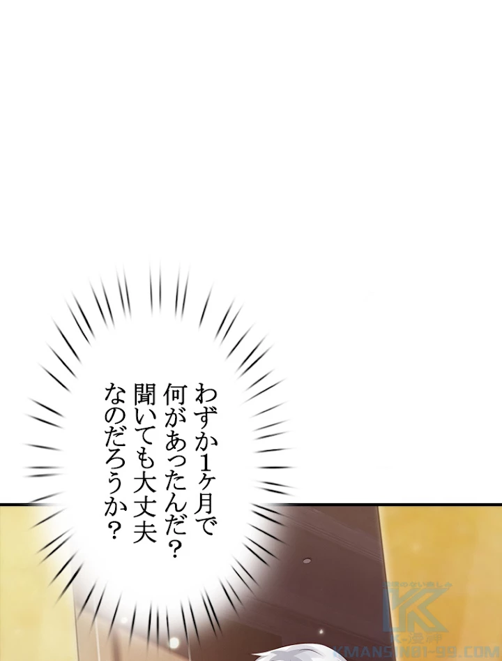 現世に帰還した最強神仙 54話 - 64