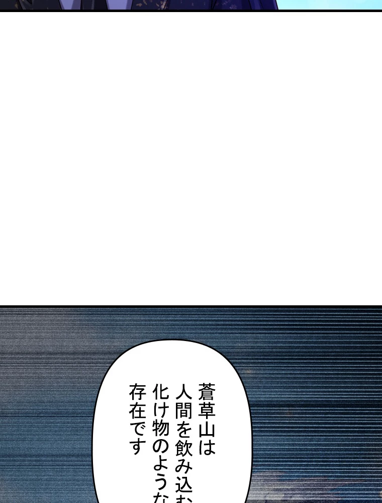 現世に帰還した最強神仙 65話 - 96