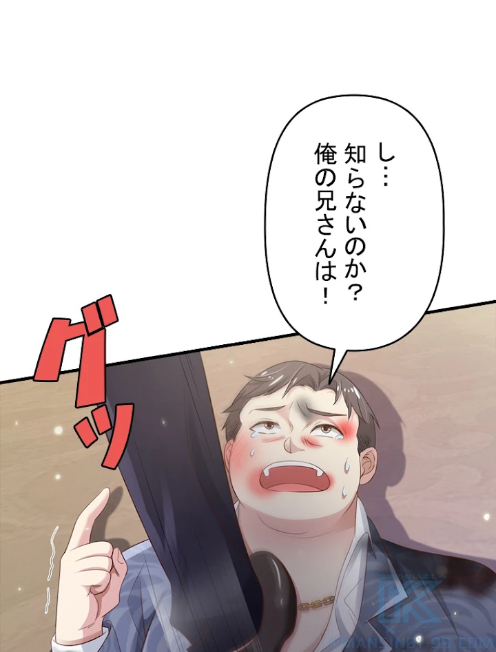 現世に帰還した最強神仙 47話 - 58