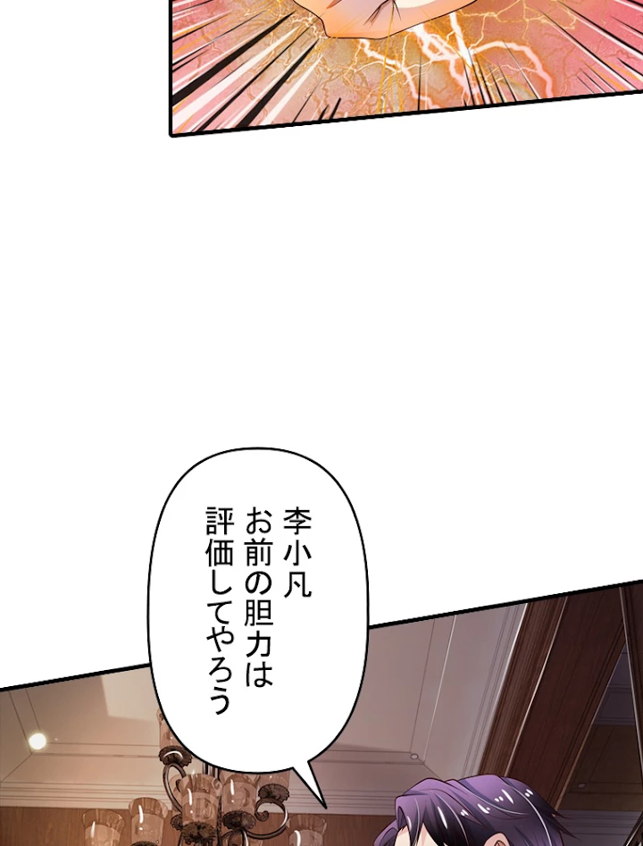 現世に帰還した最強神仙 50話 - 57