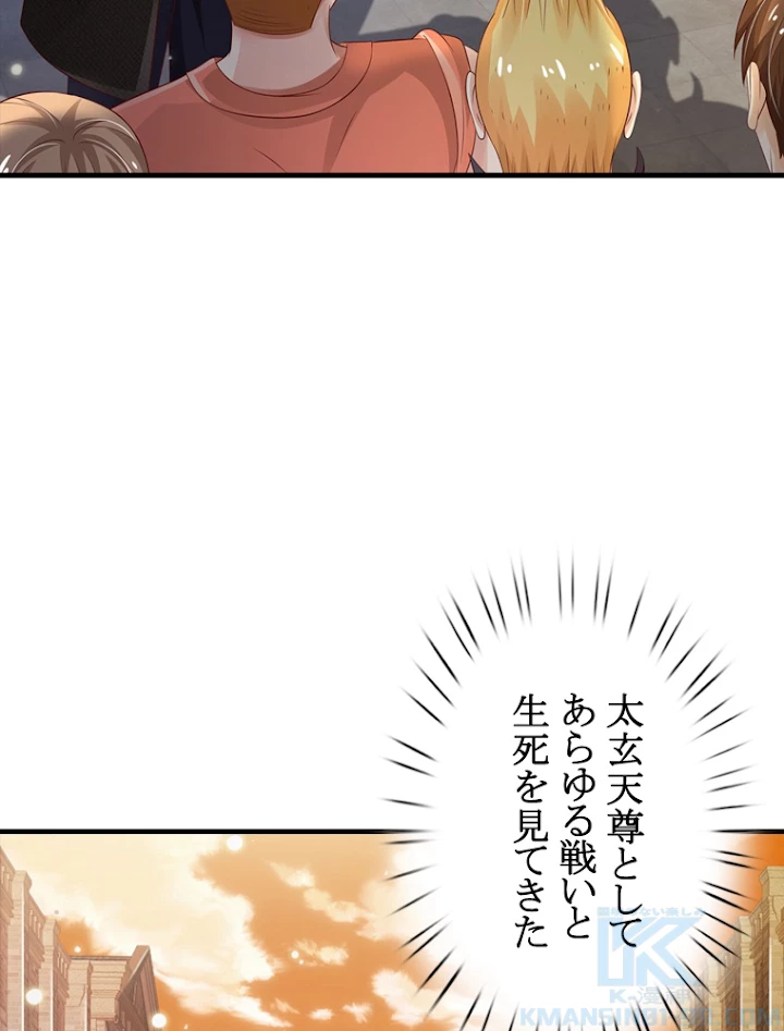 現世に帰還した最強神仙 58話 - 85